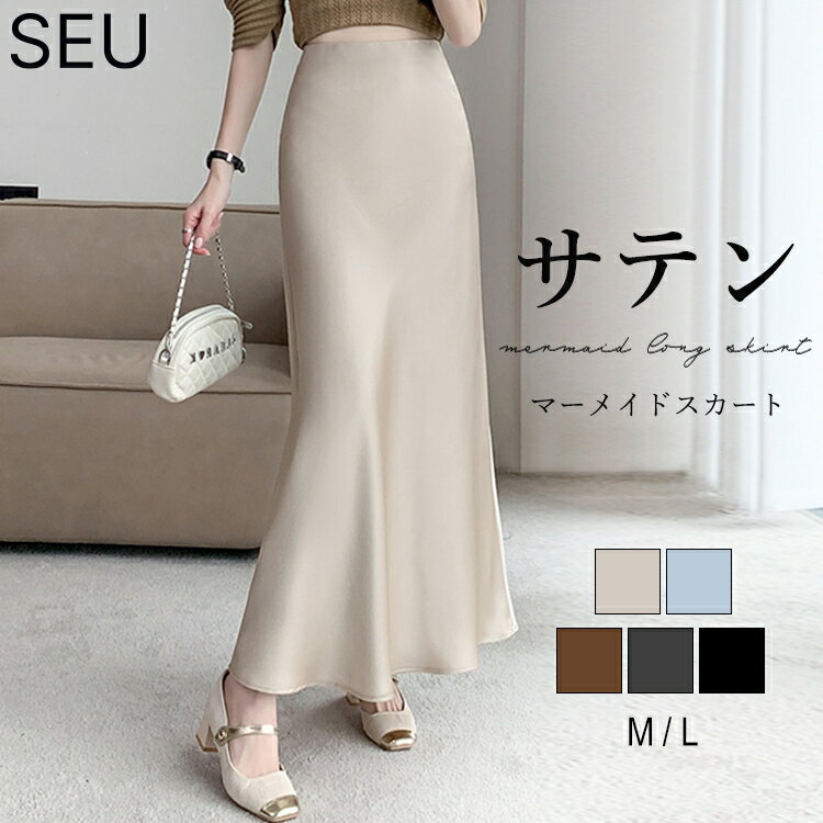 【1790円！最安値挑戦】サテン 光沢 ロング丈 スカート フレア フレアスカート マーメイド タイト ロングスカート マキシ丈 きれいめ ナロー トレンド 着痩せ オフィス きれいめカジュアル スタイルアップ ウエストゴム 低身長 高身長 着回し SEU seu24nb2005のサムネイル