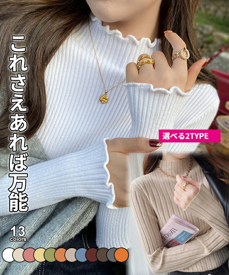 2type ハイネック ニット セーター トップス レディース リブ フリルネック リブニット フリル 長袖 タートルネック 暖か オフィカジ きれいめ 春秋冬 20代 30代 SEU インナー seu25ft1040aのサムネイル