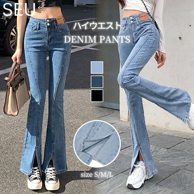 4/5限定☆2,000円OFFクーポン デニム フロントスリット フレアデニム フレアパンツ デニムパンツ ハイウエスト ハイライズ デニム ロング丈 ジーパン ジーンズ ステッチ ポケット ギャル カジュアル 無地 韓国ファッション レディース 春 夏 秋 冬 SEU seu25nb2017