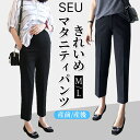 マタニティ パンツ テーパード マタニティパンツ 産前産後兼用 スリムフィット ボトム ズボン センターピンタック 体型カバー オフィス 通勤 事務服 ストレッチ 仕事 ジュアル フィット アンクル丈 フォーマル きれいめ SEU seu25nb2028