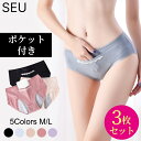 【3枚セット】 サニタリーショーツ ポケット付き 吸水 夜用 ヒップアップ シームレス 大きいサイズ 無地 女の子 インナーショーツ すっぽり 楽 まとめ買い 下着 ショーツ インナーウェア ポケット レディース ジュニア 送料無料 seu25zk5030