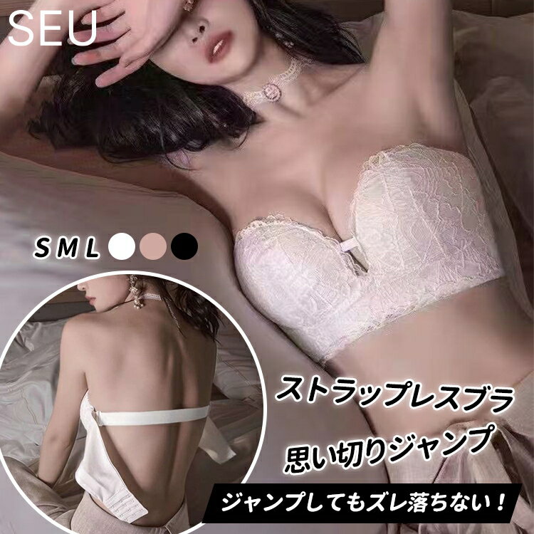 【予約商品】ブラジャー ノンワイヤー ドレスブラ チューブトップ 滑り止め 谷間メイク ブラ 美背  ...