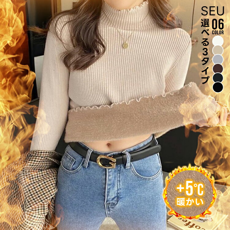 【一部予約】50%OFFクーポン配布中■3Type選べる 裏起毛 ハイネック ニット セーター トップス 裏ファー レディース リブ フリルネック 長袖 タートルネック 無地 暖かい 厚手 オフィスカジュアル かわいい 春秋冬 重ね着 韓国 20代 30代 40代 SEU seu24ft1025のサムネイル