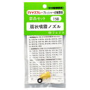 フルプラ ノズルセット NO.158(4)