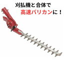 ニシガキ 刈太郎 500 N-834 刈込機 アタッチメント 草刈り 生垣 飛散が少ない