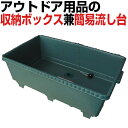 DGK 洗太郎 グリーン トロ舟 バケツ 屋外洗浄 60型 野菜洗浄 水槽代わり 簡易流し台 栓 排水 排水口付 トロ箱