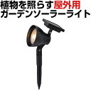 タカショー ソーラーアップライト10 LGS-129 玄関まわり 庭まわり 工事不要 ライト お