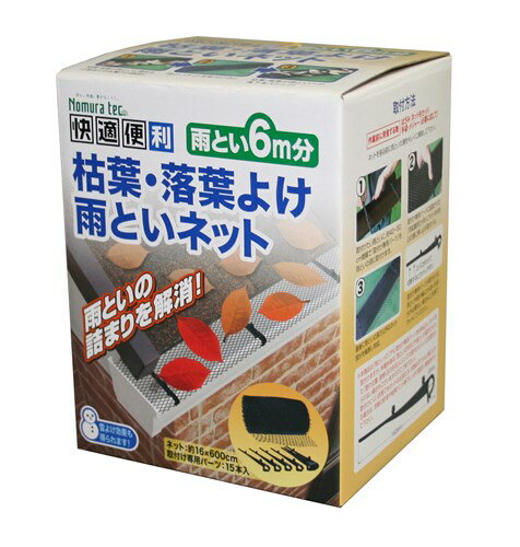 ノムラテック N-2421 枯葉・落葉よけ雨といネット 6m 詰まり解消 破損軽減 雨とい 横とい
