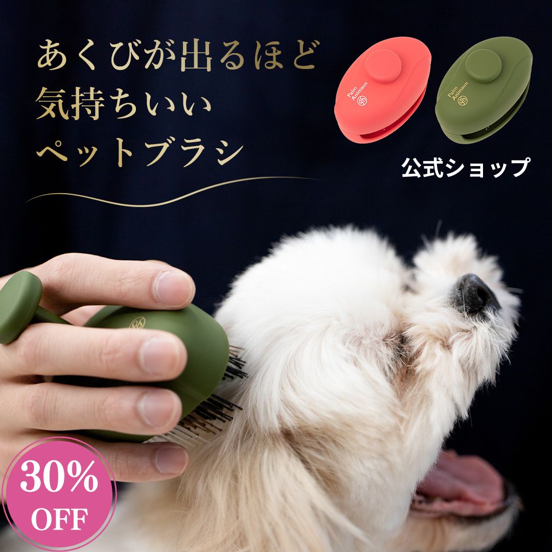 ＼ 30％OFF 楽天スーパーSALE限定／ 【 公式 エスハートエス 】 パルムアニモ Palm Animaux shearts 痛くない ブラッシング コンパクト リラックス 犬 猫 長毛 短毛 抜け毛 毛のもつれ シャンプーブラシ