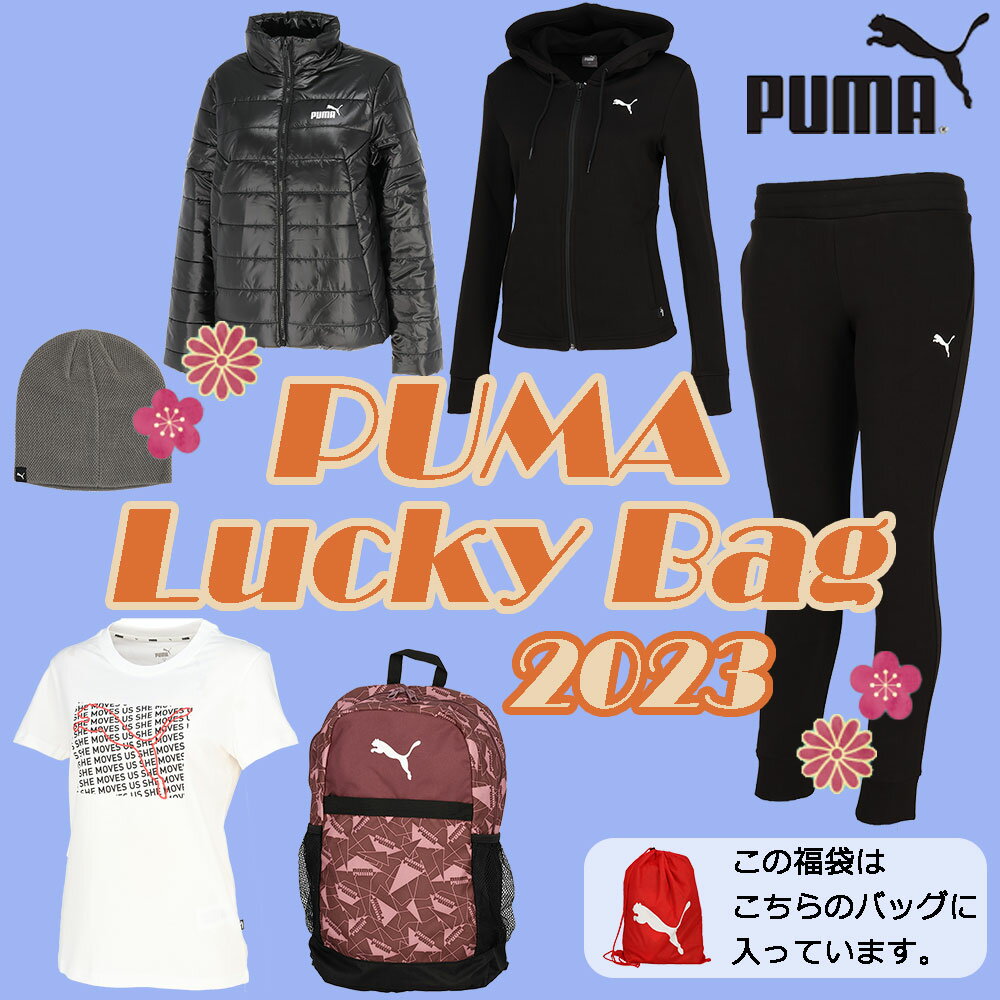 【予約商品 1月5日以降出荷予定】プーマ　PUMA ウィメンズ　ラッキーバッグ　2023　WS　W’s　Lucky　Bag　レディース　福袋　セット　ウェア　スポーツ　ふくぶくろ