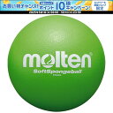 【1日はポイント15倍!要エントリー】 モルテン molten ソフトスポンジボール緑 ボール スポンジ製 軽量 空気入れ不要 Lサイズ 屋内 室内 リクリエー...