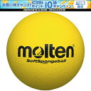 【1日はポイント15倍!要エントリー】 モルテン molten ソフトスポンジボール黄 ボール スポンジ製 軽量 空気入れ不要 Lサイズ 屋内 室内 リクリエー...