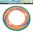 【1日はポイント15倍!要エントリー】 サンラッキー Sunlucky 日本スカイクロス協会公認 スカイクロス 公認リング ISOSK1 ISOSK1