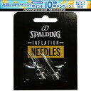 【1日はポイント15倍!要エントリー】 スポルディング SPALDING バスケット インフレーションニードル SIN0012