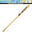 【30日はポイント10倍・1日はエントリーで15倍】 ユニックス UNIX 少年軟式バット 65cm BT70-71 木製 軟式野球 軟式 バット 少年野球 中...