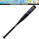 【30日はポイント10倍・1日はエントリーで15倍】 ユニックス UNIX 少年軟式アルミバット 60cm BT70-86 金属 金属バット 軟式野球 軟式 バ...