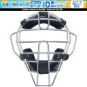 【1日はポイント15倍!要エントリー】 Unix ユニックス 球審用硬式マスク シルバー 銀 草野球 少年野球 野球用 球審 審判 マスク 硬式 軽量 SG 規...