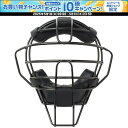 【1日はポイント15倍!要エントリー】 Unix ユニックス キャッチャー/審判用品 硬式 軟式両用 キャッチャー&アンパイア兼用マスク ブラック 黒 防具 硬...