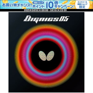 【30日はポイント10倍・1日はエントリーで15倍】 バタフライ Butterfly 卓球 ディグニクス05 ラバー 裏ソフト 高性能 回転性能 安心感 使いやすい 練習 部活 らばー スピード 張本智和選手 吉村真晴選手 鈴木李茄選手 06040 006
