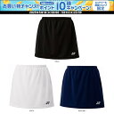 【1日はポイント15倍!要エントリー】 ヨネックス YONEX テニス ウィメンズスカート インナースパッツ付 ボトムス スカート 女性 部活 クラブ 練習 練...