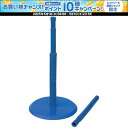 【1日はポイント15倍!要エントリー】 ゼット学校体育 ティーボール用バッティングティー 野球 ソフトボール 練習 トレーニング 筋トレ 屋内 体育館 屋外 体...