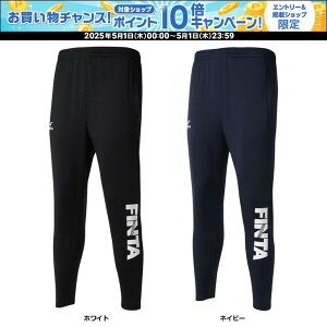 【1日はポイント15倍!要エントリー】 フィンタ FINTA サッカー トレーニングパンツ 長ズボン ロングパンツ ジャージ 大人用 メンズ レディース 男性 女性 防寒 部活動 クラブ活動 サークル 学生 社会人 着替え FT4329