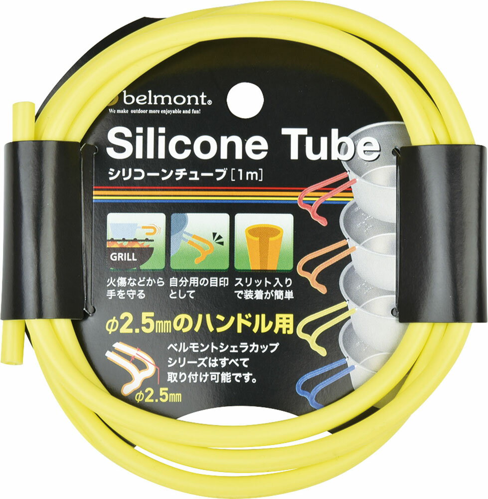 【18日はポイント10倍】 ベルモント belmont アウトドア シリコーンチューブ イエロー シェラカップ ハ..