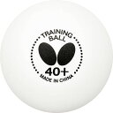 【6日までポイントアップ】 バタフライ Butterfly 卓球 トレーニングボール 40+ 10ダース 120個 入 ボール 練習球 球 練習 練習ボール ト...