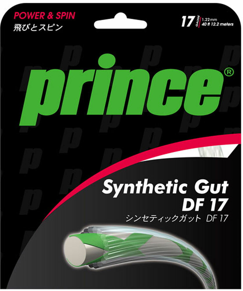【20日はポイントアップ】 Prince プリンス テニス シンセティックガットDF17 ホワイト 5ヶセット 7J72..