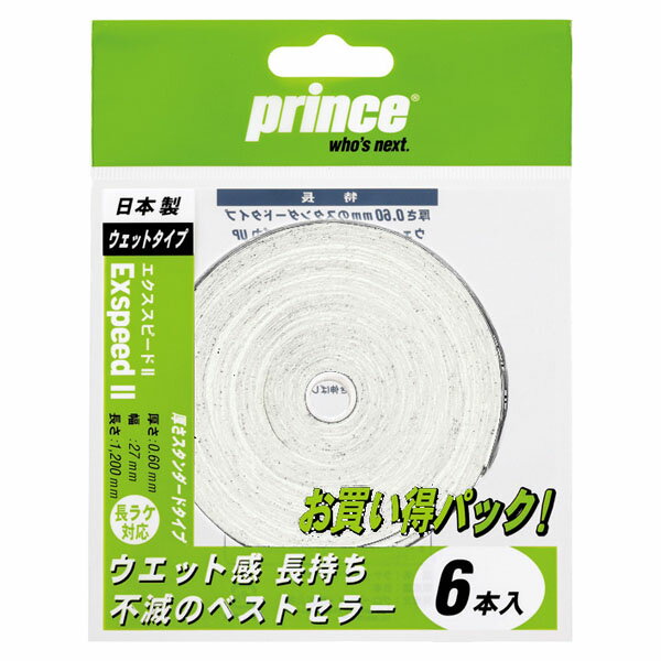 【16日までMAX800円OFFクーポン Pアップ】 Prince プリンス テニス エクススピードII 6本入り OG006 146