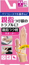 【18日はポイント10倍】 ディーアンドエム D&M 親指ラク軽サポーター 1個入 M-L 親指サポーター 親指固定 つけ根 水仕事可 腱鞘 関節 左右兼用 テレワーク リモートワーク 在宅勤務 パソコン スマホ 107246