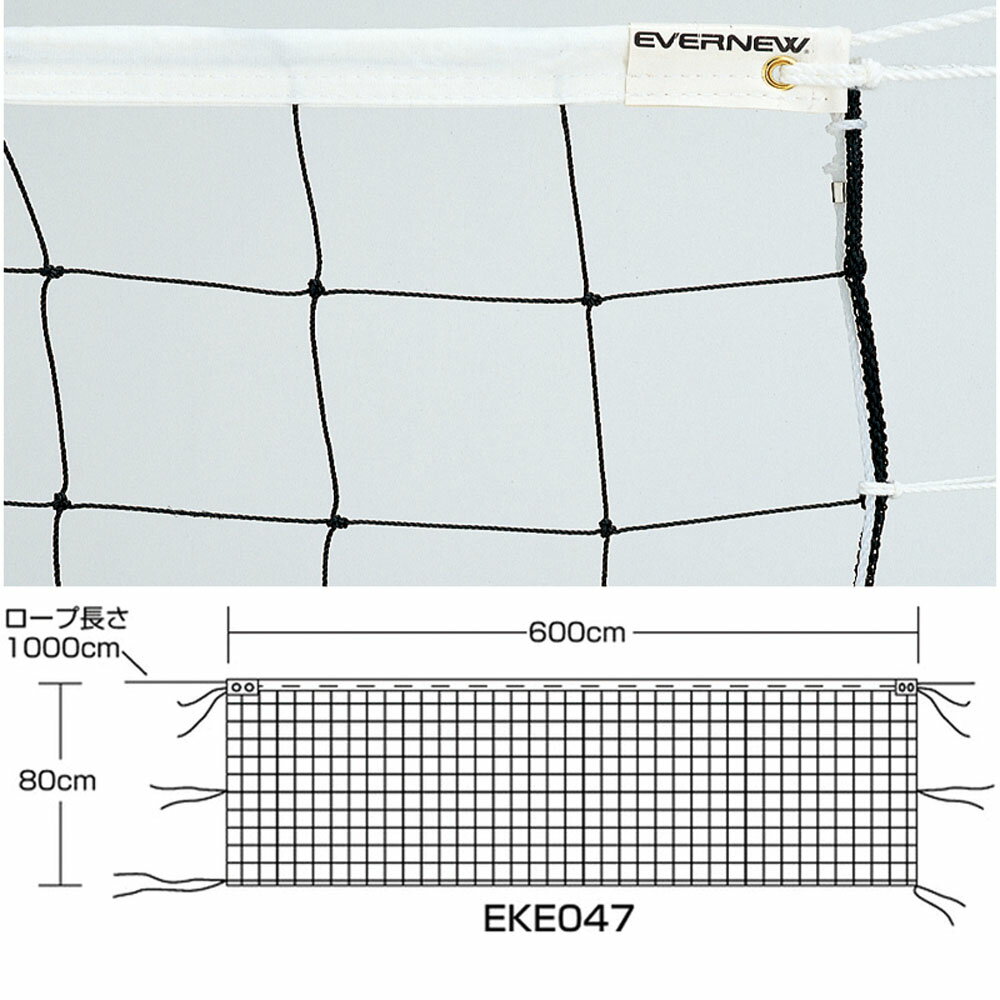 【ポイントアップ実施中】 エバニュー Evernew バレーボール ソフトバレーネットSV101 EKE047