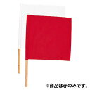 素材：綿・木サイズ：生地部分／30×30cm、旗棒／45cm赤1本入り原産国：日本試合用審判旗（赤）です。