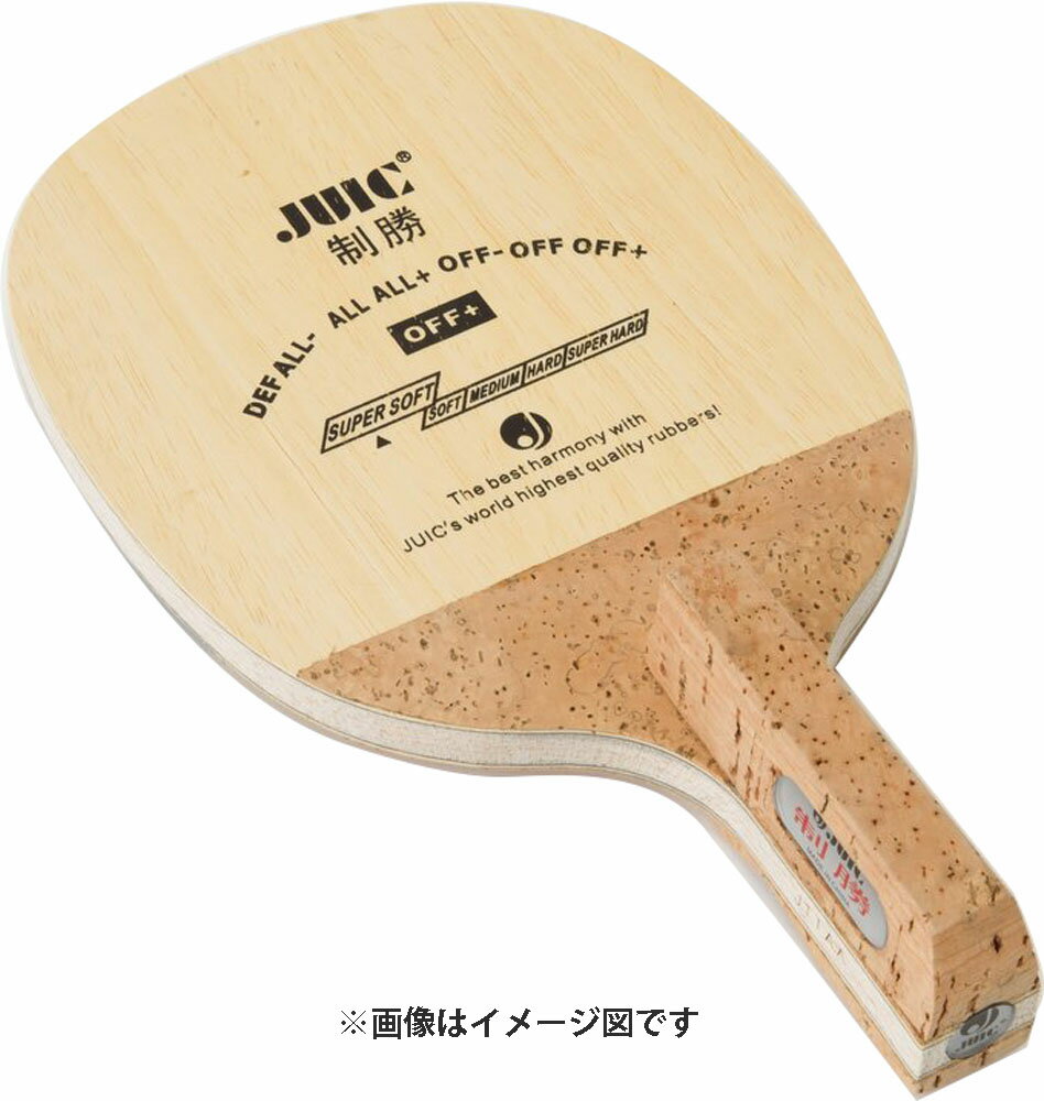 【20日はポイント15倍】 ジュウイック JUIC 卓球 ジュウイック JUIC 卓球 ペンラケット 攻撃用 角丸型 SEISHOU 制勝 2293E 2293E