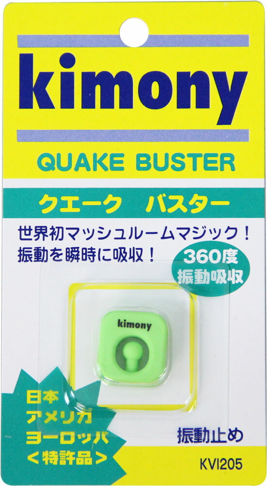 日米欧特許製品原産国：日本効果抜群の新型振動止め。高効率なげんすい理論に基づき、世界初の360度方向の振動を吸収する、マッシュルームマジックを完成した、キモニーのオリジナル商品。取り付けが簡単で外れにくい構造です。