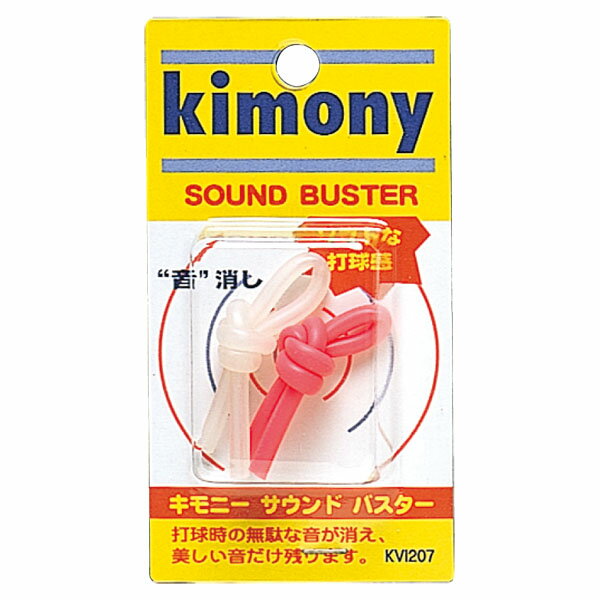 【20日はポイントアップ】 Kimony キモニー テニス 振動止め サウンドバスター KVI207 PN