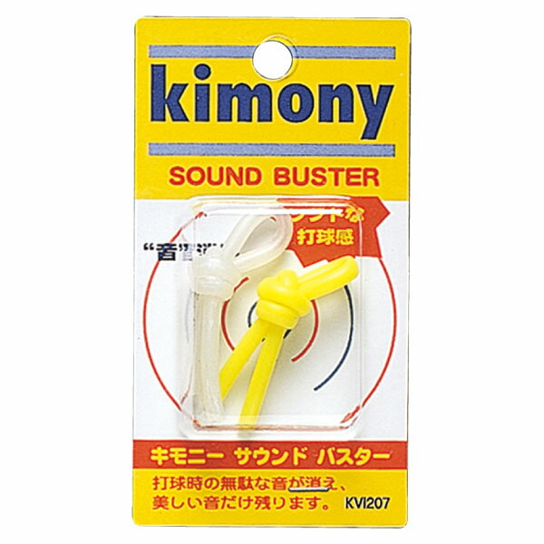 【23日20時からMAX1,500円OFFクーポン&Pアップ】 Kimony キモニー テニス 振動止め サウンドバスター KVI207 YL 1