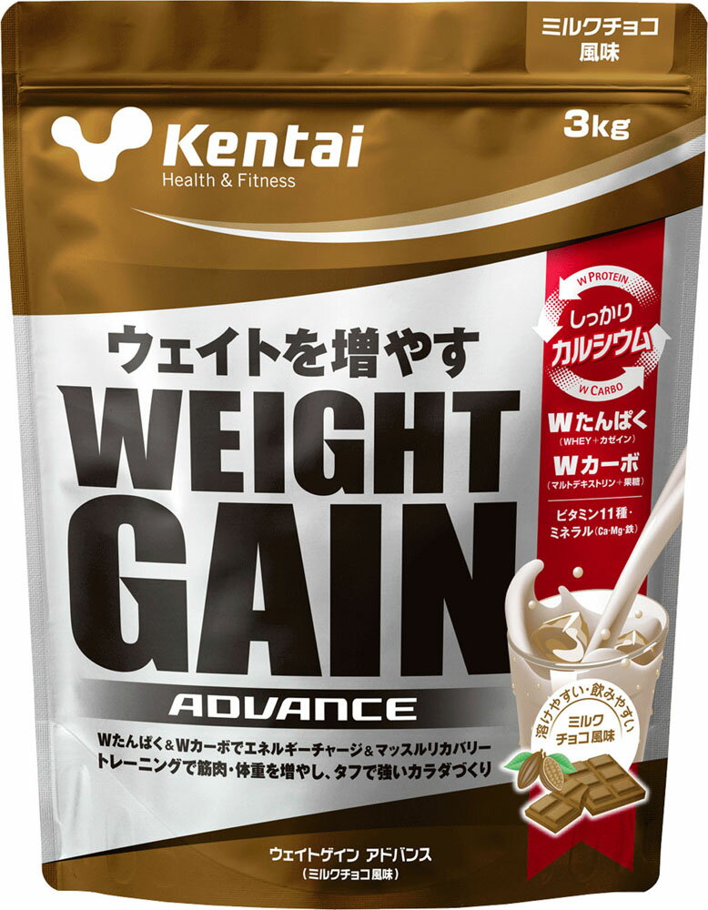 ケンタイ Kentai ウェイトゲイン アドバンス ミルクチョコ風味 3kg ホエイ カゼイン トレーニング フィ..