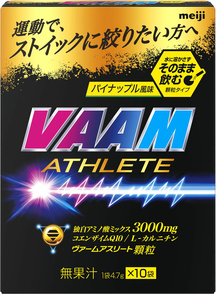 【22日20時からポイントアップ】 ヴァーム VAAM ヴァームアスリート顆粒 パイナップル風味 10袋入 運動前 アミノ酸 コエンザイムQ10 L-カルニチン ハードトレーニング そのまま飲むタイプ フィットネス 2650003
