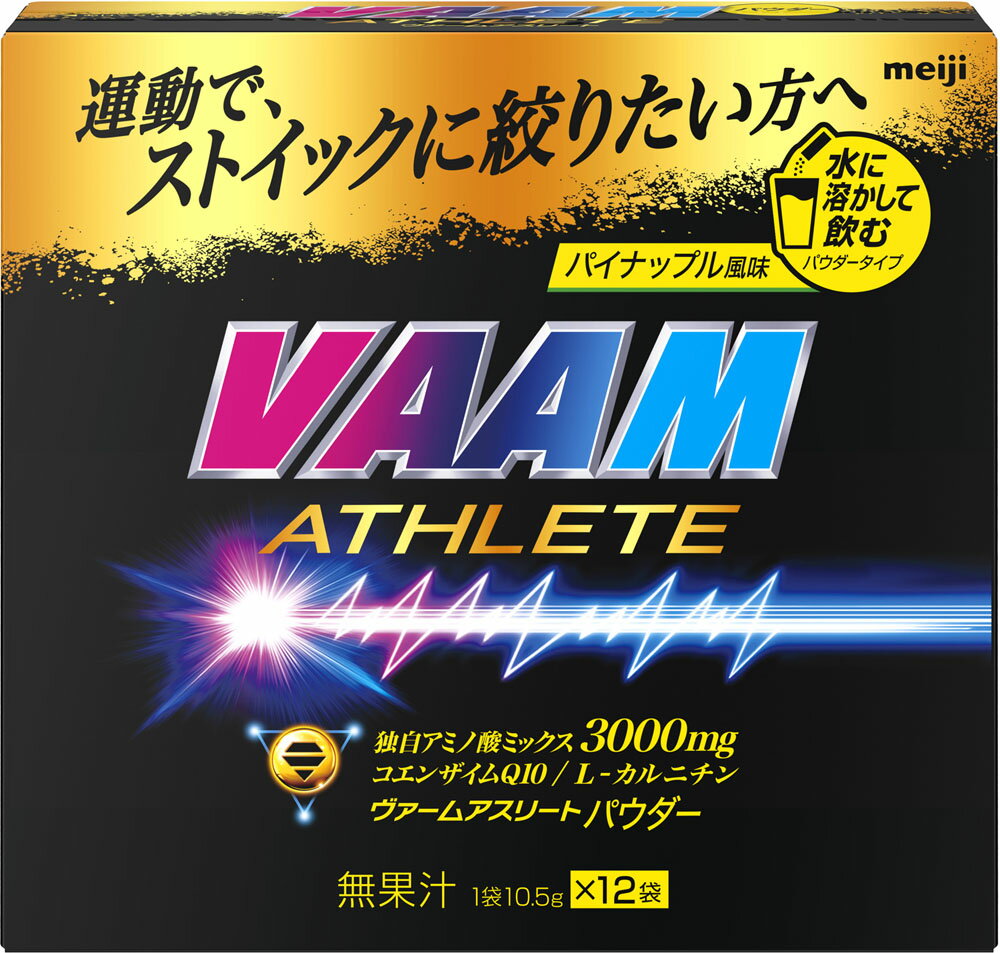 【22日20時からポイントアップ】 ヴァーム VAAM ヴァームアスリートパウダー パイナップル風味 12袋入 粉末タイプ 運動前 アミノ酸 コエンザイムQ10 L-カルニチン ハードトレーニング スポーツ飲料 2650007