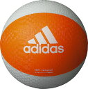 【5/5はMAX1万円OFFクーポン&Pアップ】 adidas アディダス バレーボール ソフトバレーボール オレンジ×グレー AVSOSL