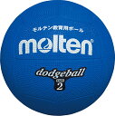 【16日2時までポイントアップ】 モルテン molten ドッジボール2号球 青 ブルー ドッジボール ドッジ 校庭遊び グラウンド 小学生 キッズ ジュニア ...