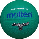 【16日2時までポイントアップ】 モルテン molten ドッジボール2号球 緑 グリーン ドッジボール ドッジ 校庭遊び グラウンド 小学生 キッズ ジュニア...