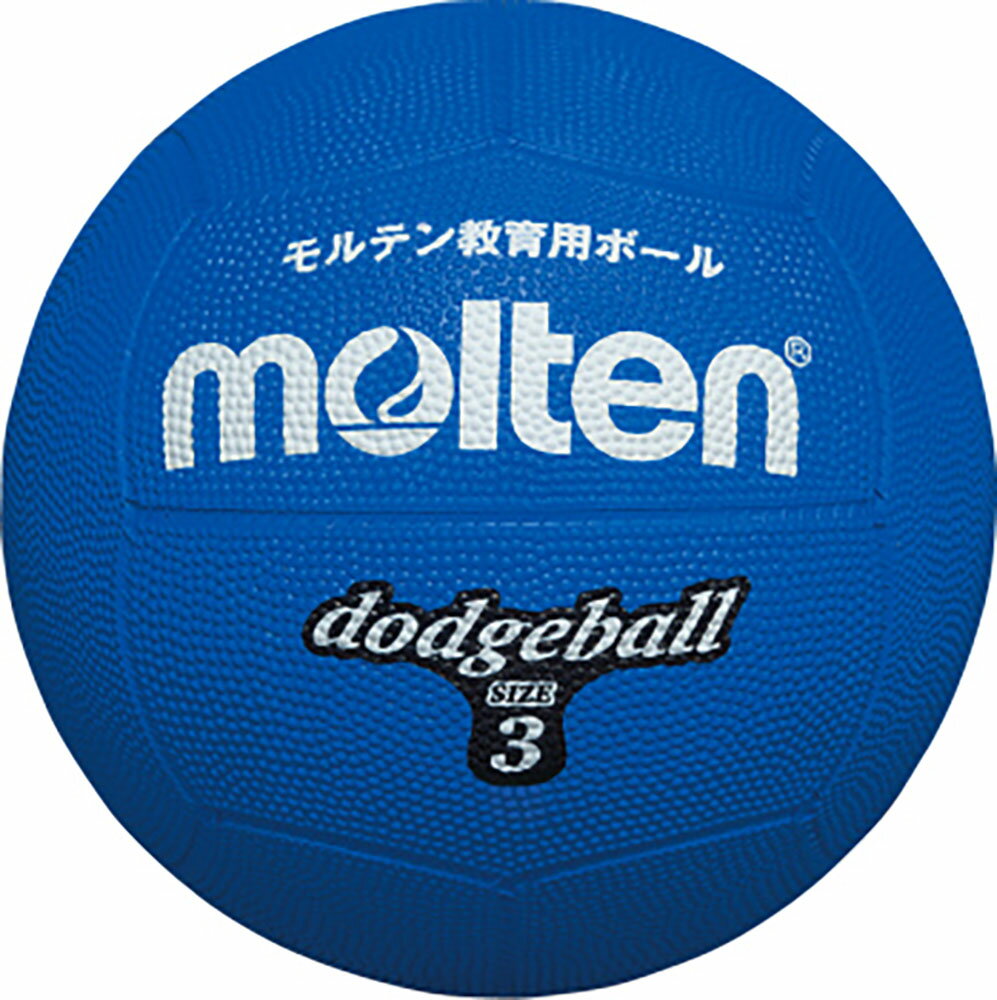 【18日はポイントアップ！】 モルテン Molten ドッジボール3号球 青 D3B