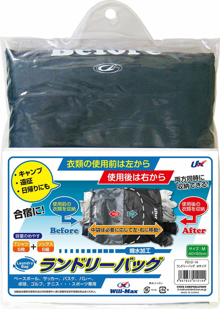 サイズ：40×50cm機能：撥水加工使用前・使用後の衣類を、両方同時に収納できる便利なバッグ！