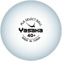 ヤサカ Yasaka 卓球 プラセレクトボール 10ダース入 A61