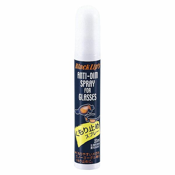 【20日はポイント10倍】 キャプテンスタッグ CAPTAIN STAG めがねくもり止めスプレー20mL JA6310