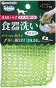 【18日はポイント10倍】 サンコー SANKO ペット用食器洗い メッシュ 衛生用品 清掃用品 掃除用具 衛生的 無駄なし ヌメリ 速乾 経済的 ステンレス プラスチック 特殊繊維 グリーン 水だけ BH24 GR
