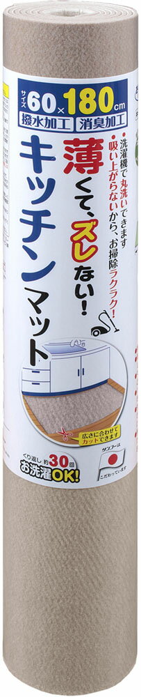 【4日20時から全品3%OFFクーポン&ポイントアップ】 SANKO サンコー キッチンマット60×180cm 衛生用品 K..