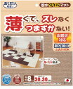 【30日はポイント10倍】 サンコー SANKO 撥水タイルマット 8...(3)